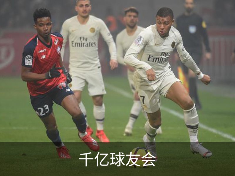千亿球友会简介